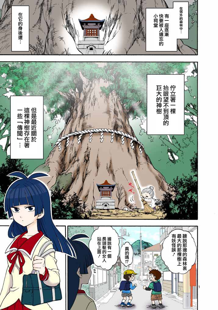 少女猛禽第1话图