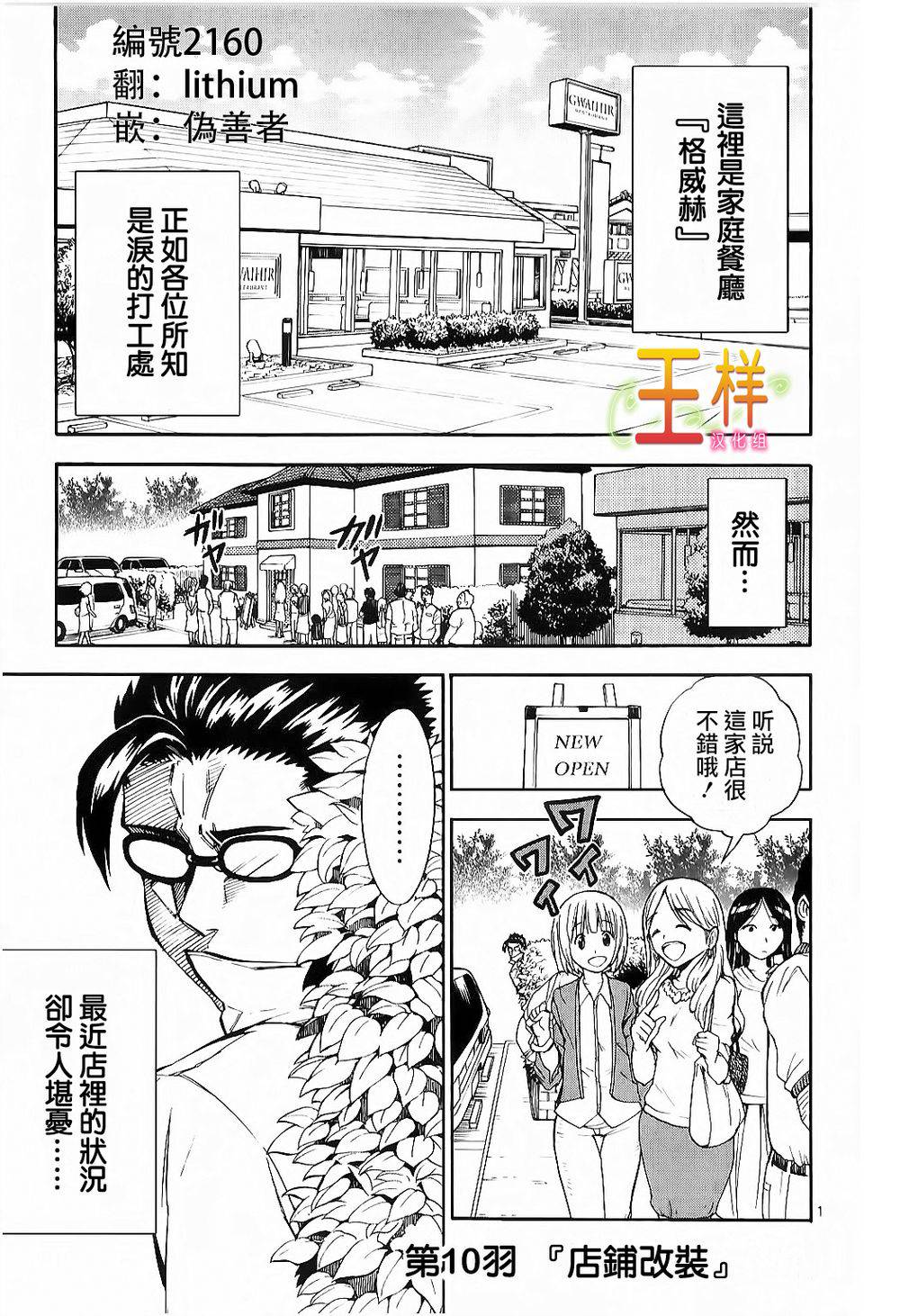 少女猛禽第10话图
