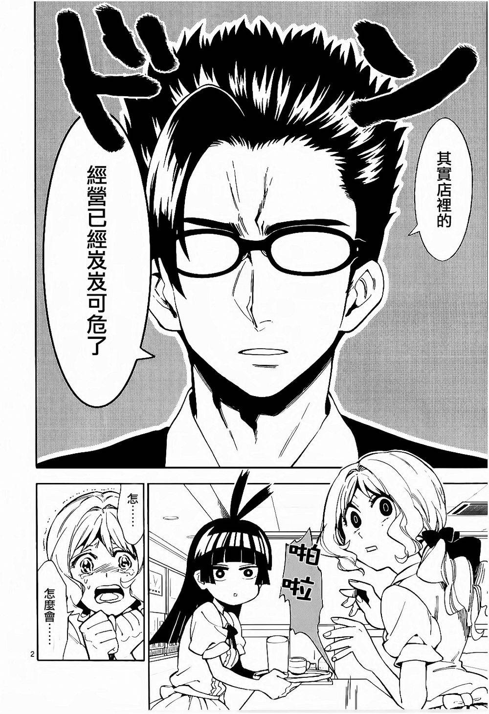 少女猛禽第10话图