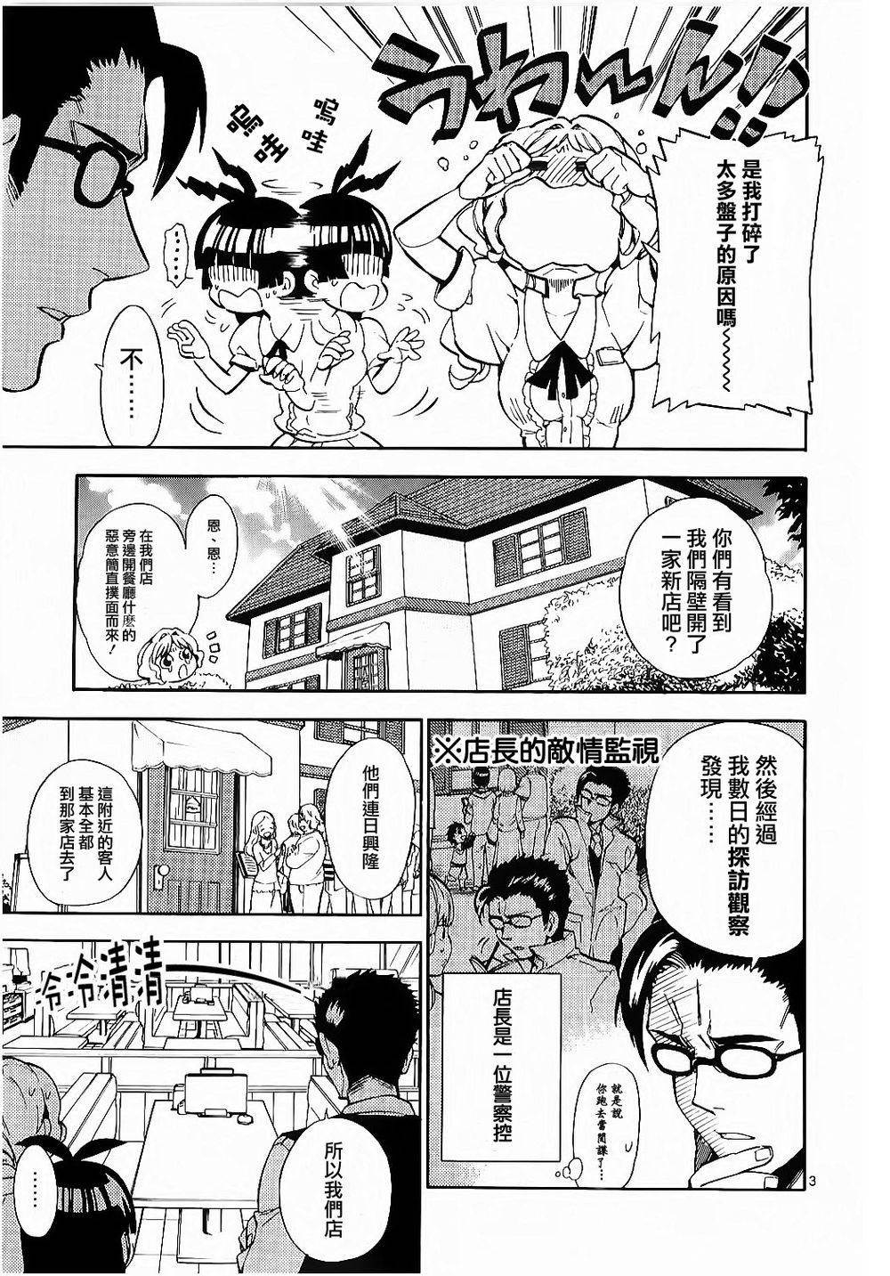 少女猛禽第10话图