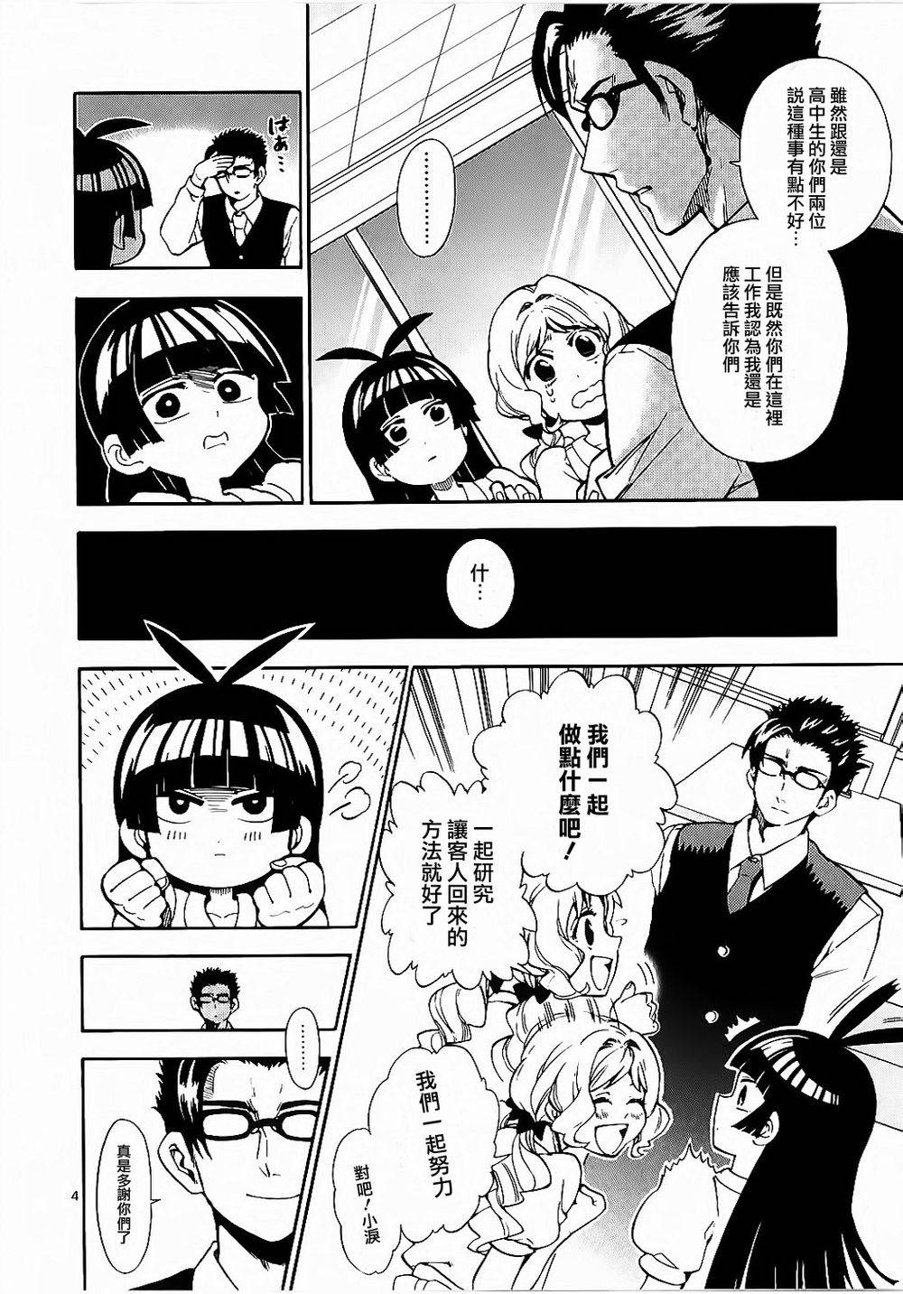 少女猛禽第10话图