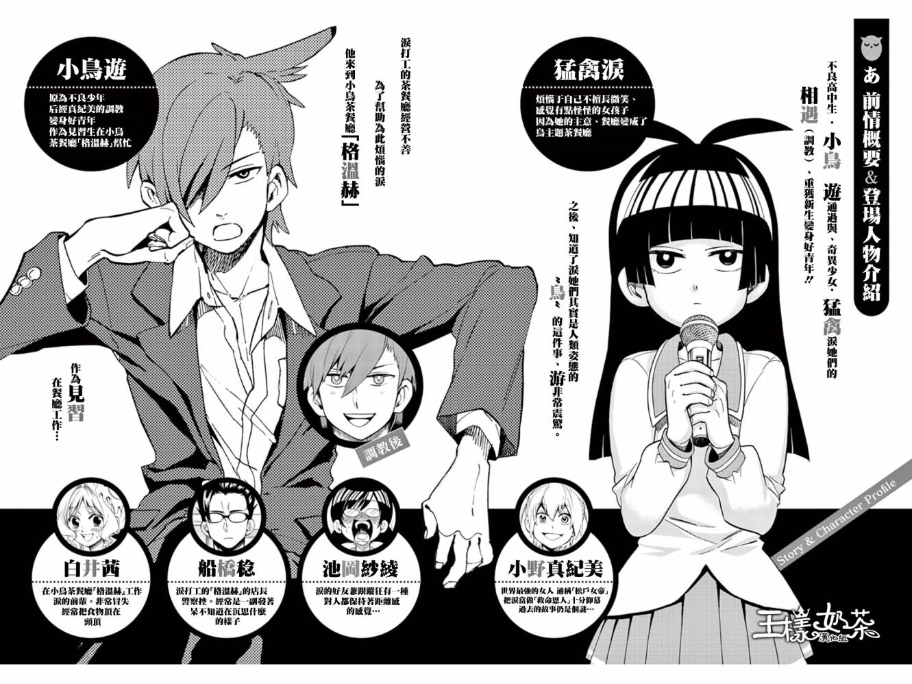 少女猛禽第12话图