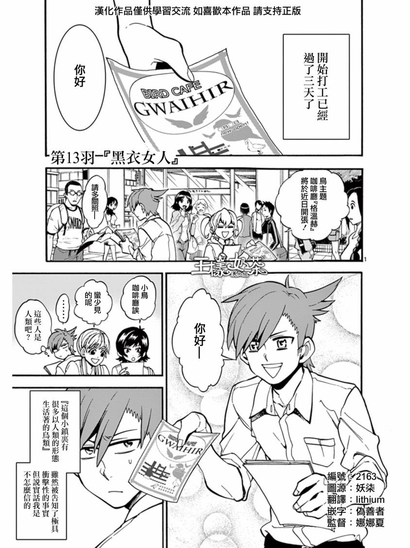 少女猛禽第13话图