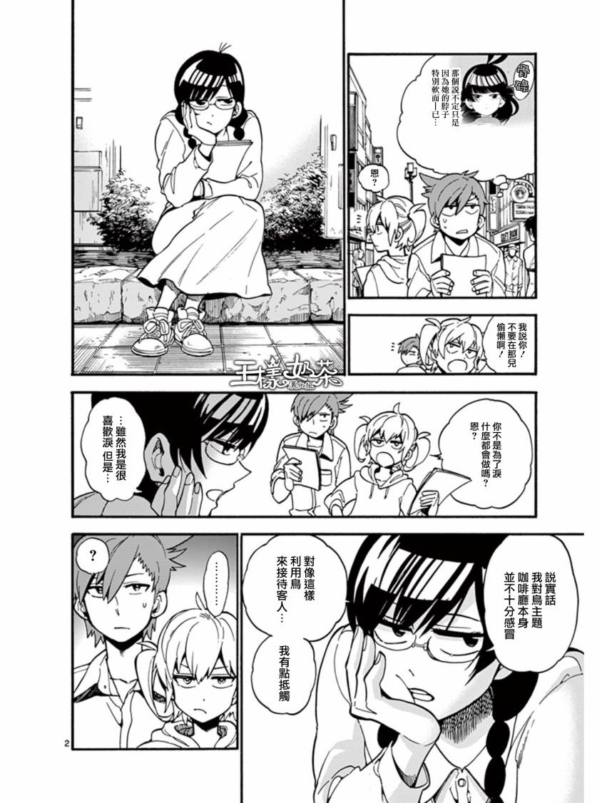 少女猛禽第13话图