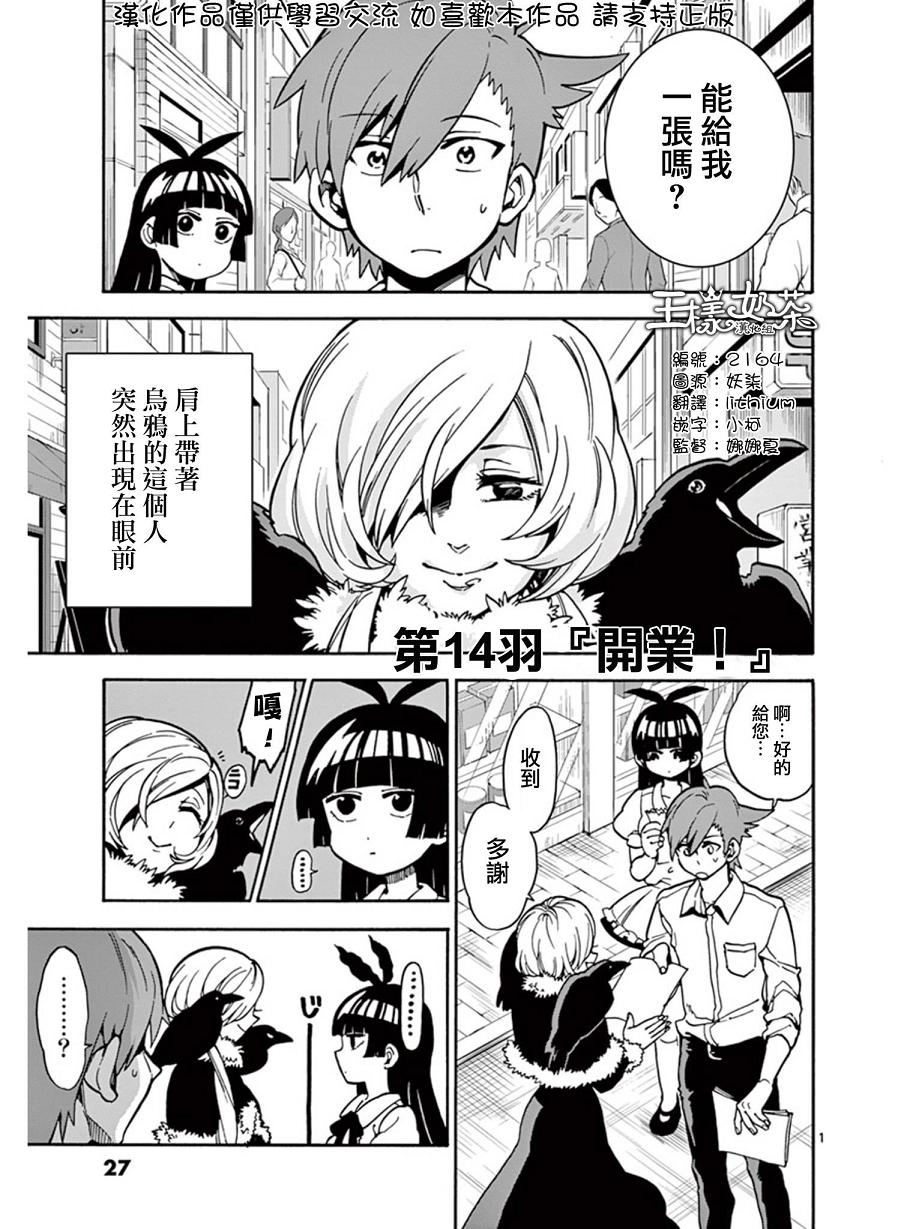 少女猛禽第14话图