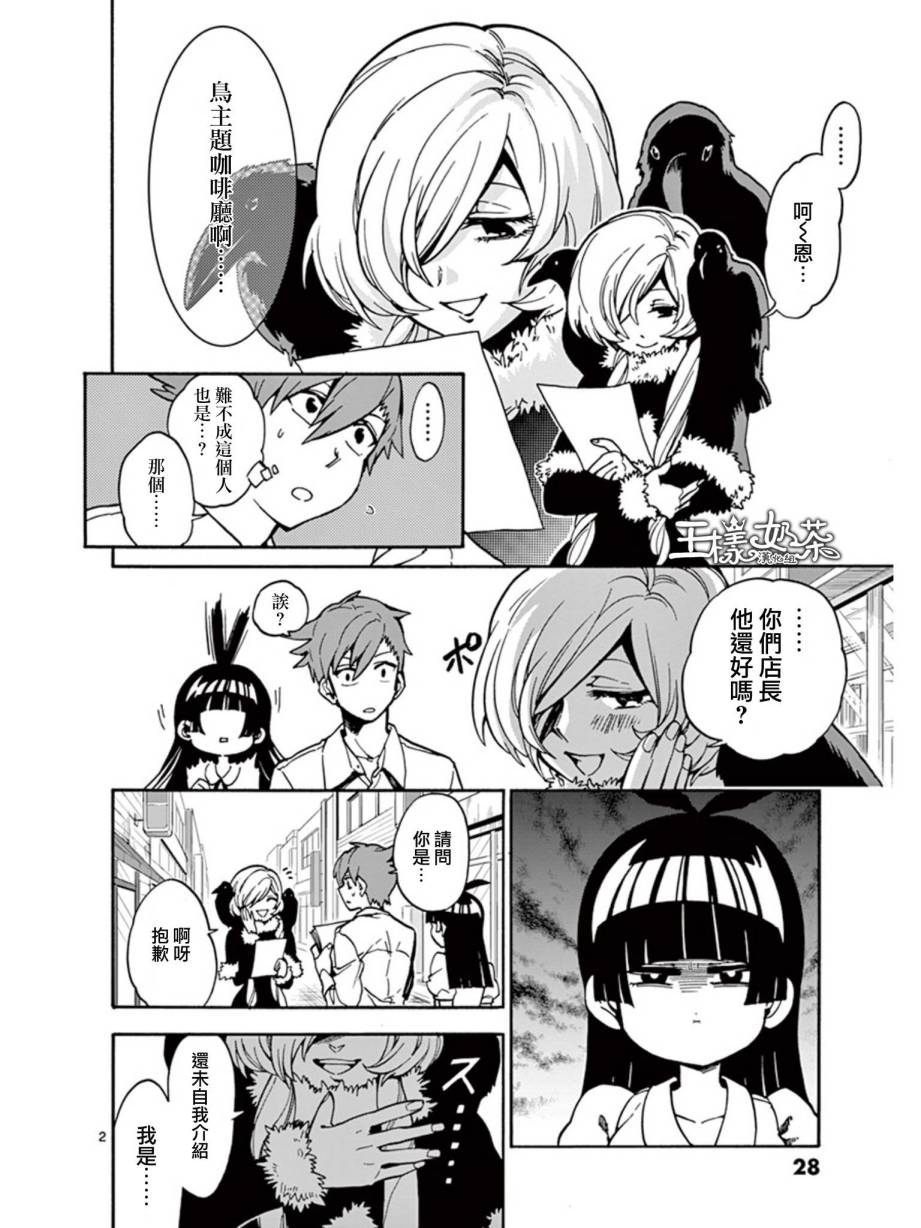 少女猛禽第14话图