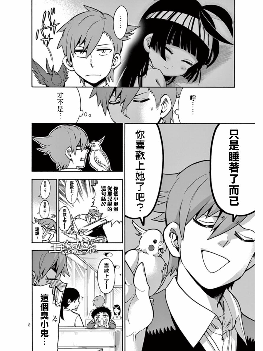 少女猛禽第15话图