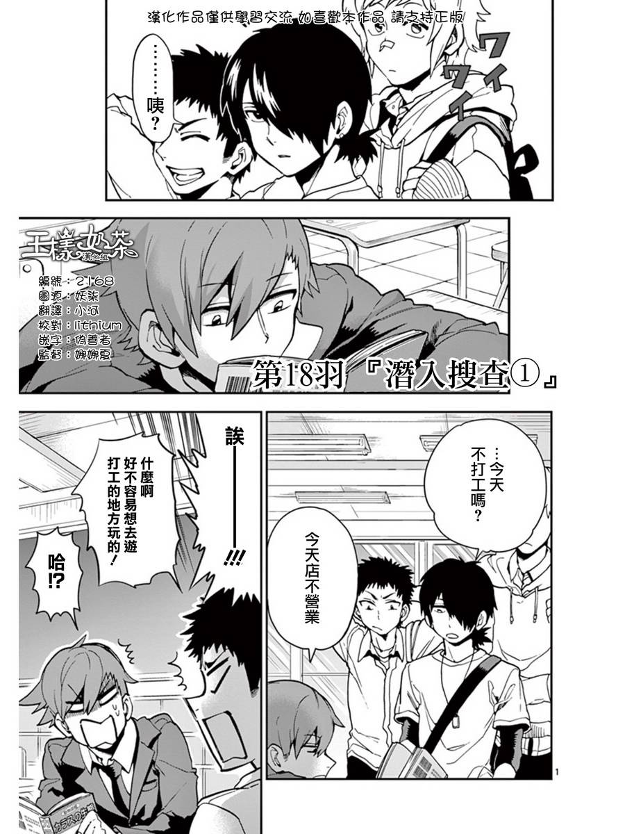 少女猛禽第18话图