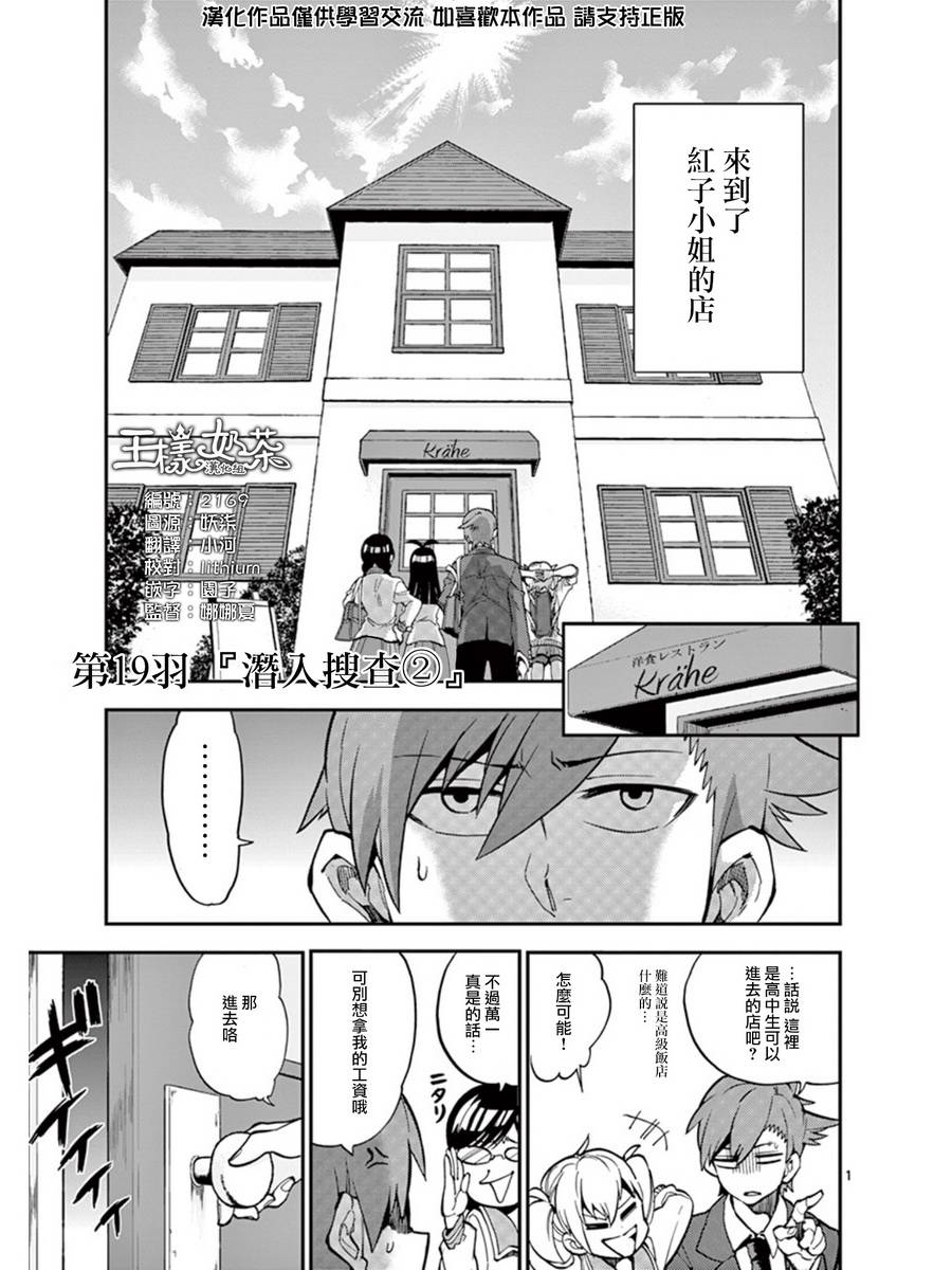 少女猛禽第19话图