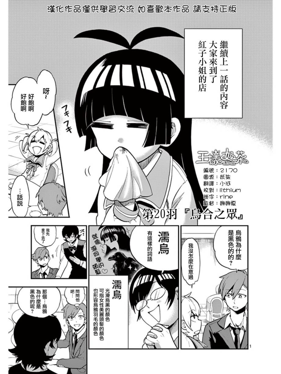 少女猛禽第20话图