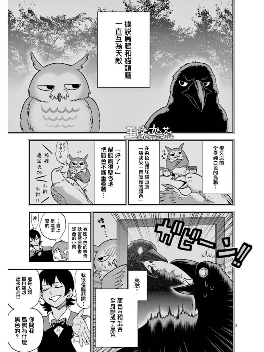 少女猛禽第20话图