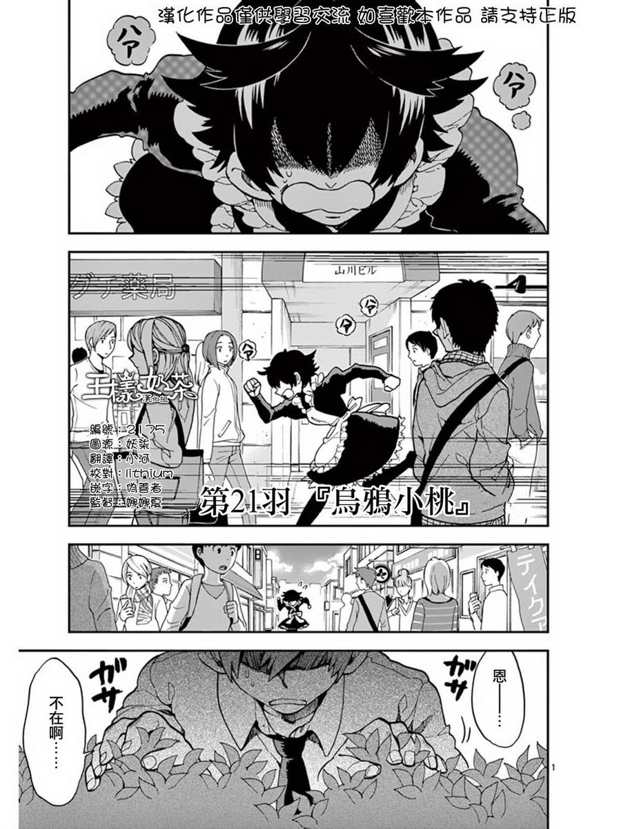 少女猛禽第21话图