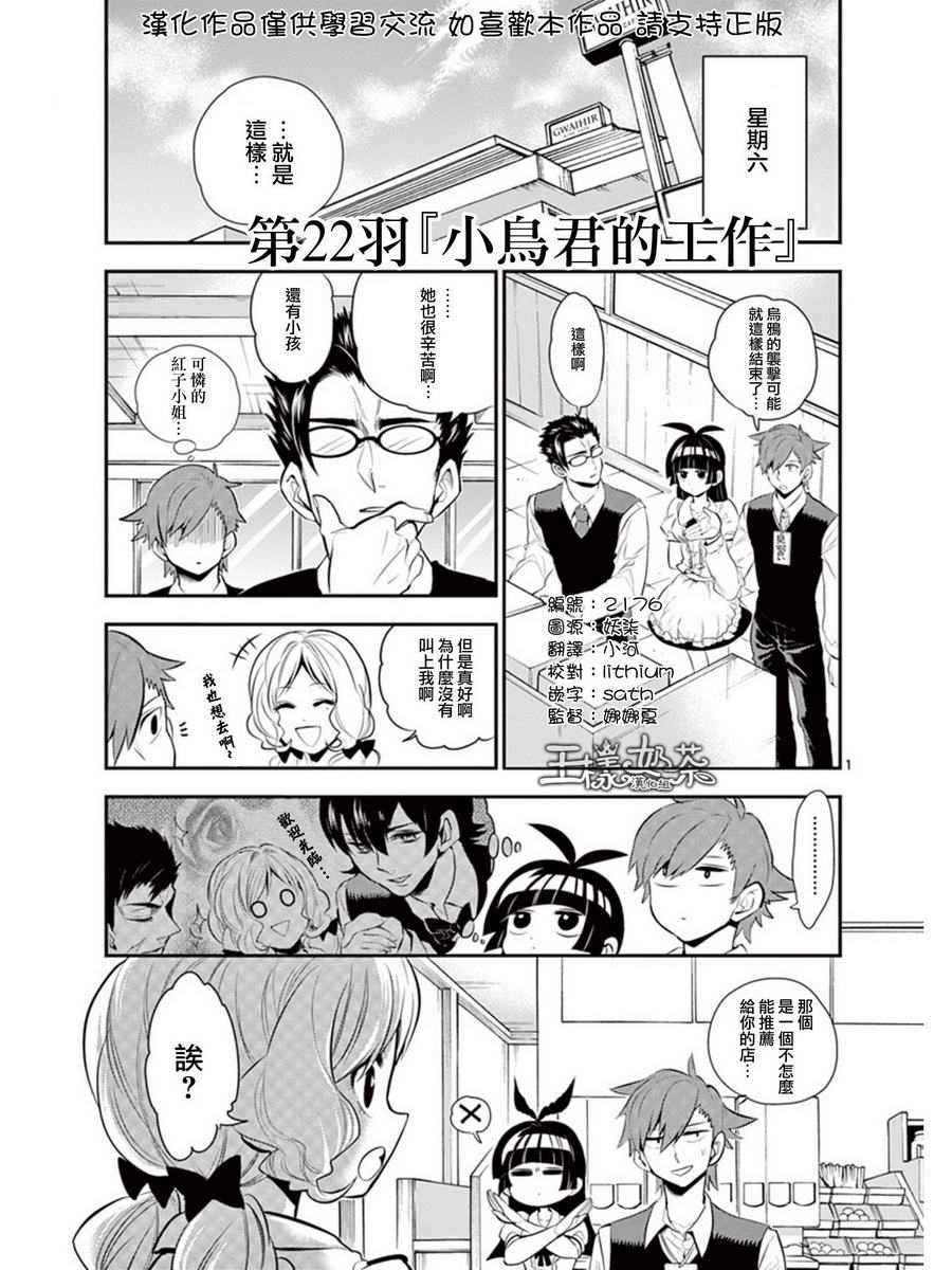 少女猛禽第22话图