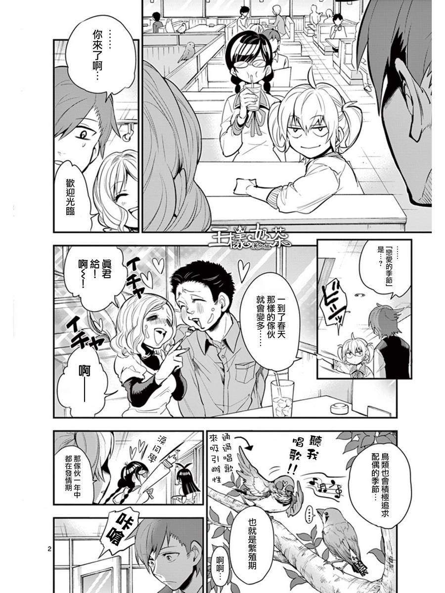 少女猛禽第23话图