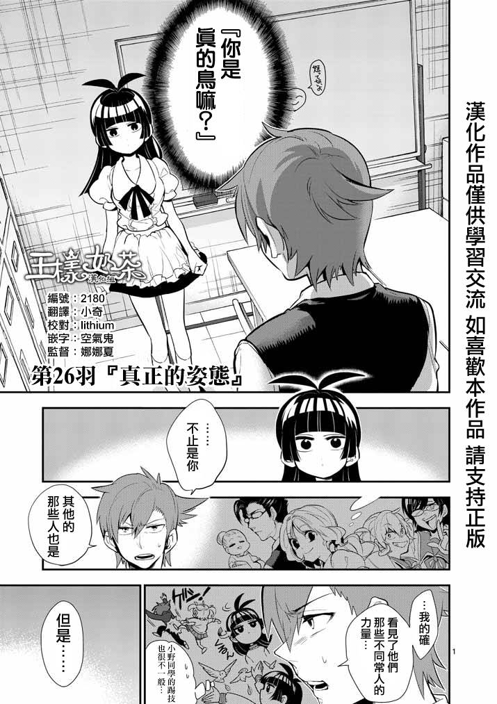 少女猛禽第26话图