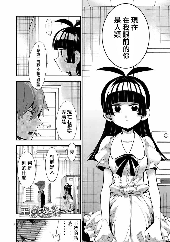 少女猛禽第26话图