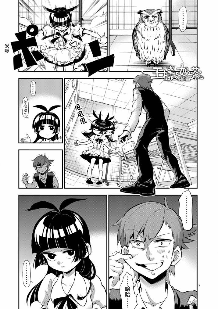 少女猛禽第26话图