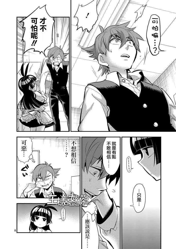 少女猛禽第26话图