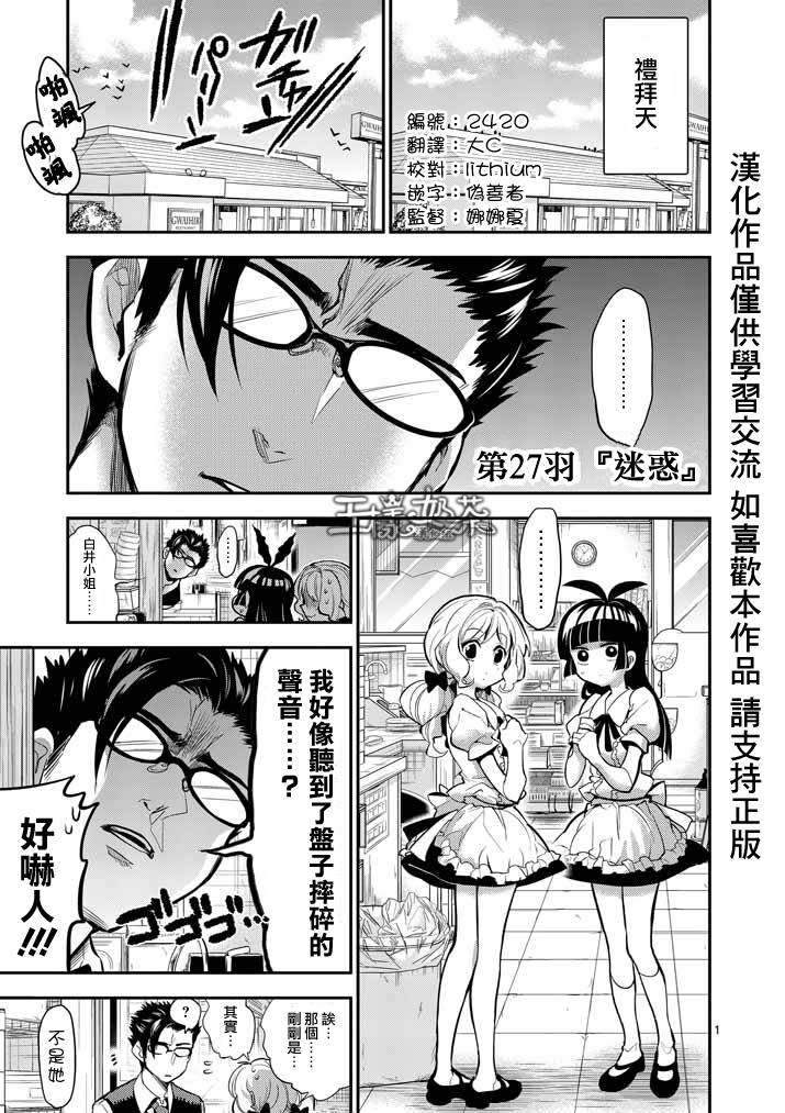 少女猛禽第27话图