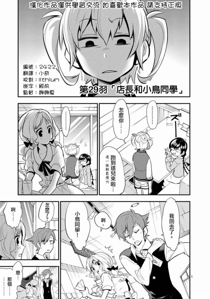 少女猛禽第29话图