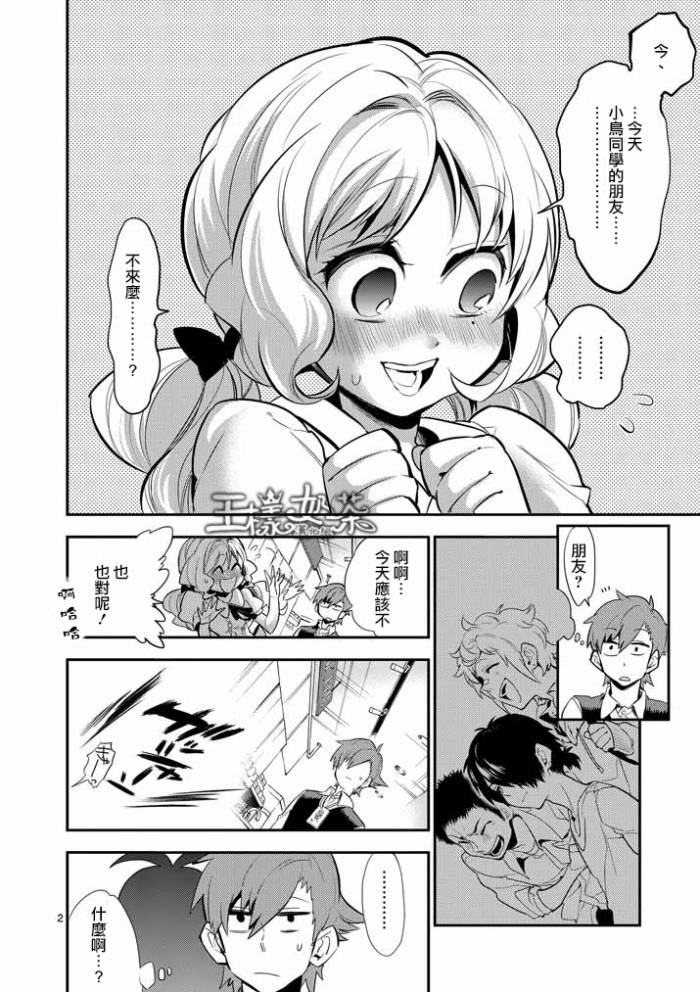 少女猛禽第29话图