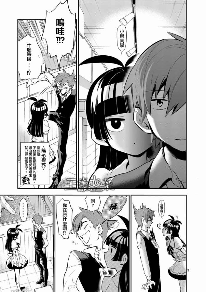 少女猛禽第29话图