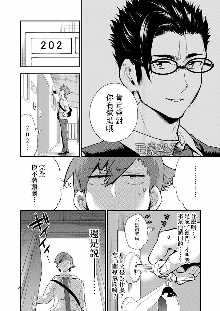 少女猛禽第30话图