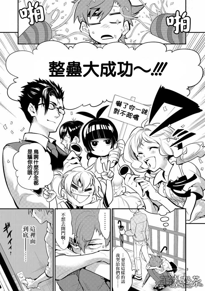 少女猛禽第30话图