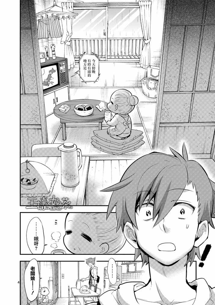 少女猛禽第30话图