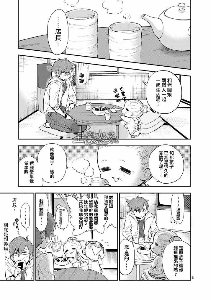 少女猛禽第30话图