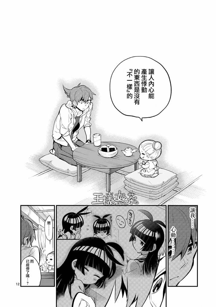 少女猛禽第30话图