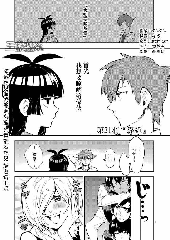 少女猛禽第31话图