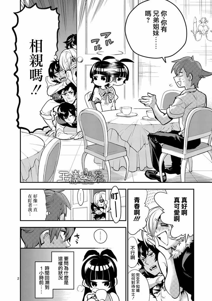 少女猛禽第31话图