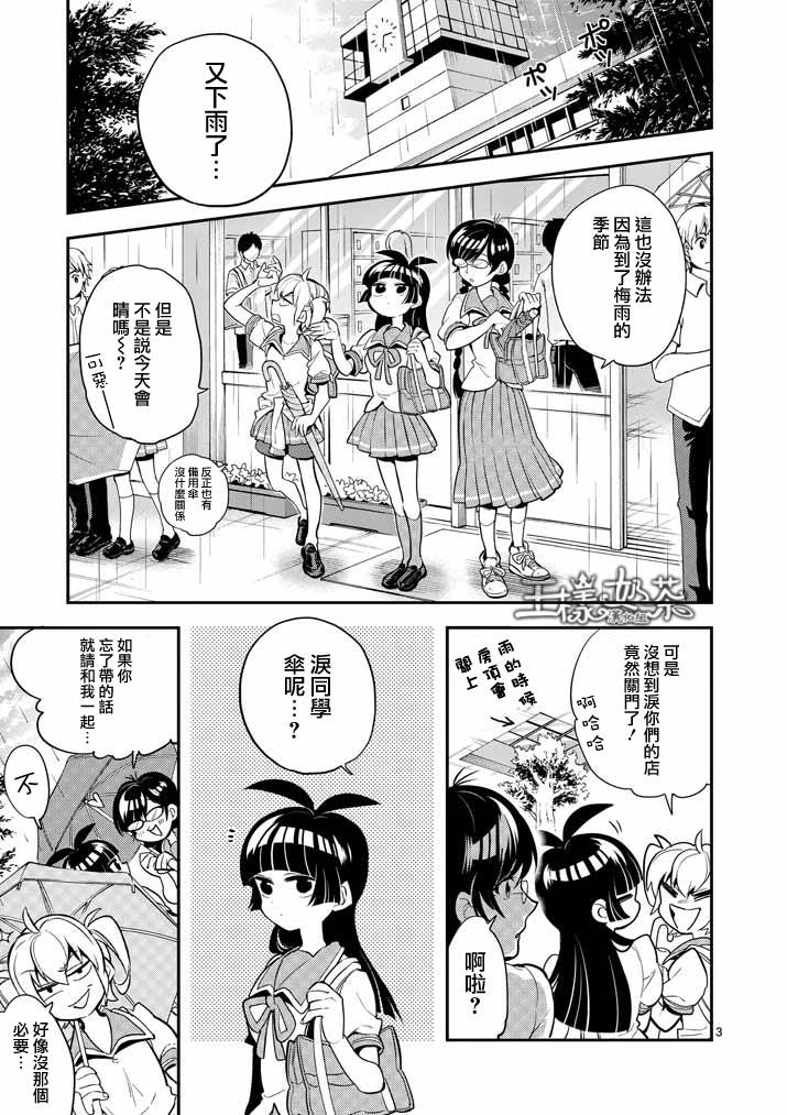 少女猛禽第31话图