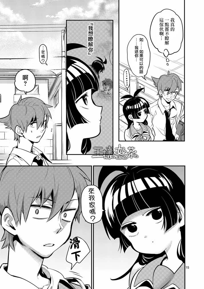 少女猛禽第31话图