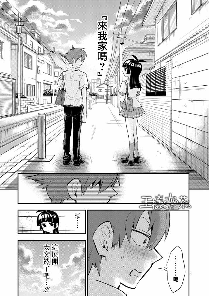 少女猛禽第32话图