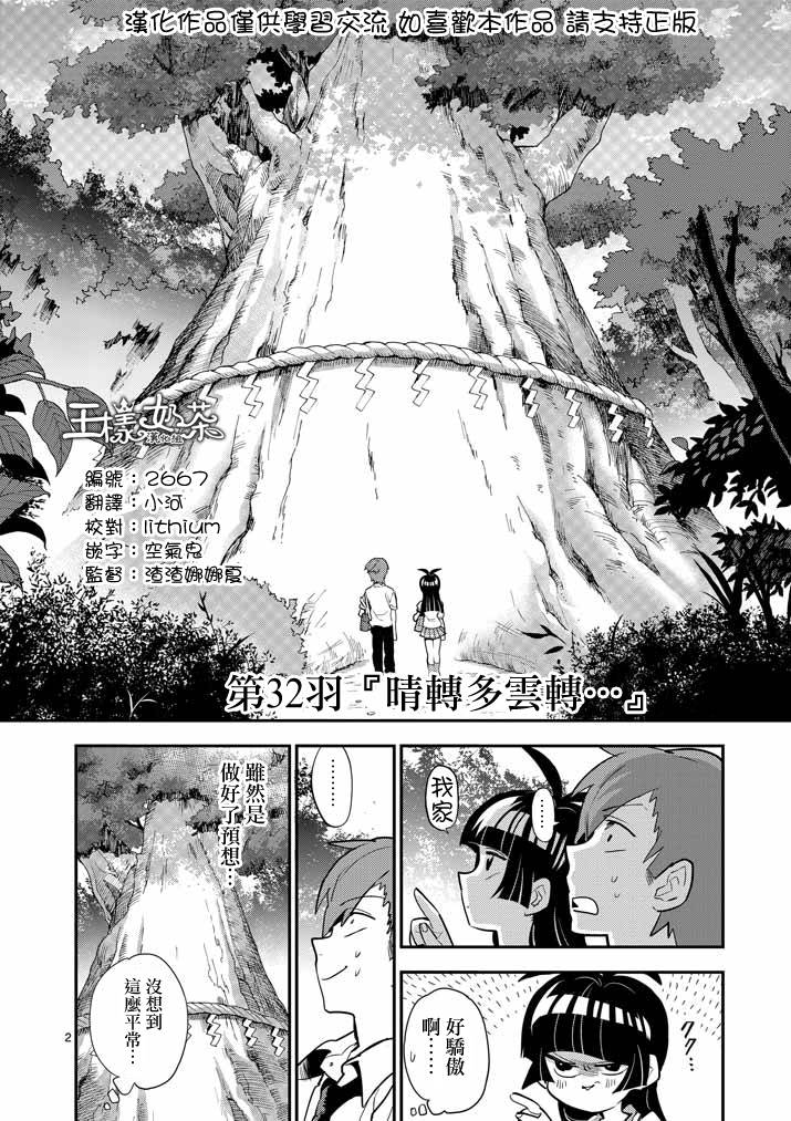 少女猛禽第32话图