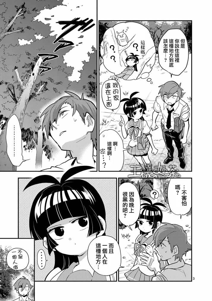 少女猛禽第32话图