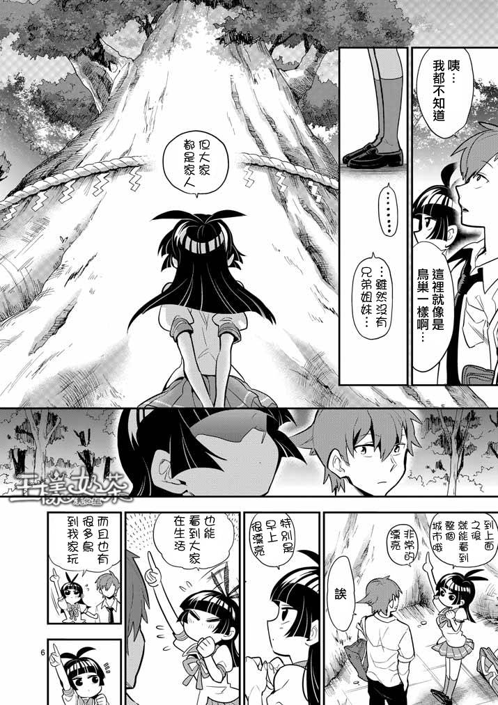 少女猛禽第32话图