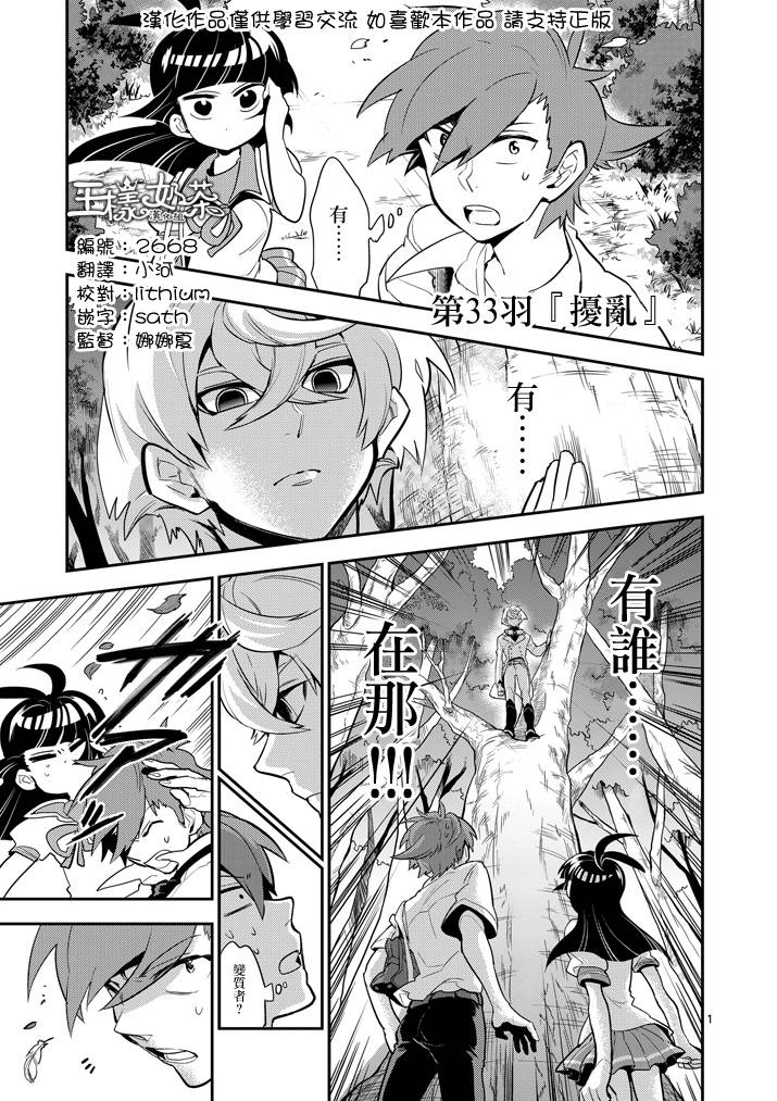 少女猛禽第33话图