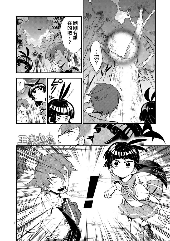 少女猛禽第33话图