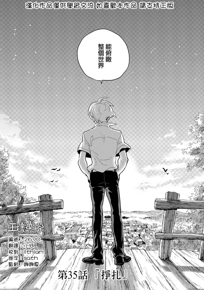 少女猛禽第35话图