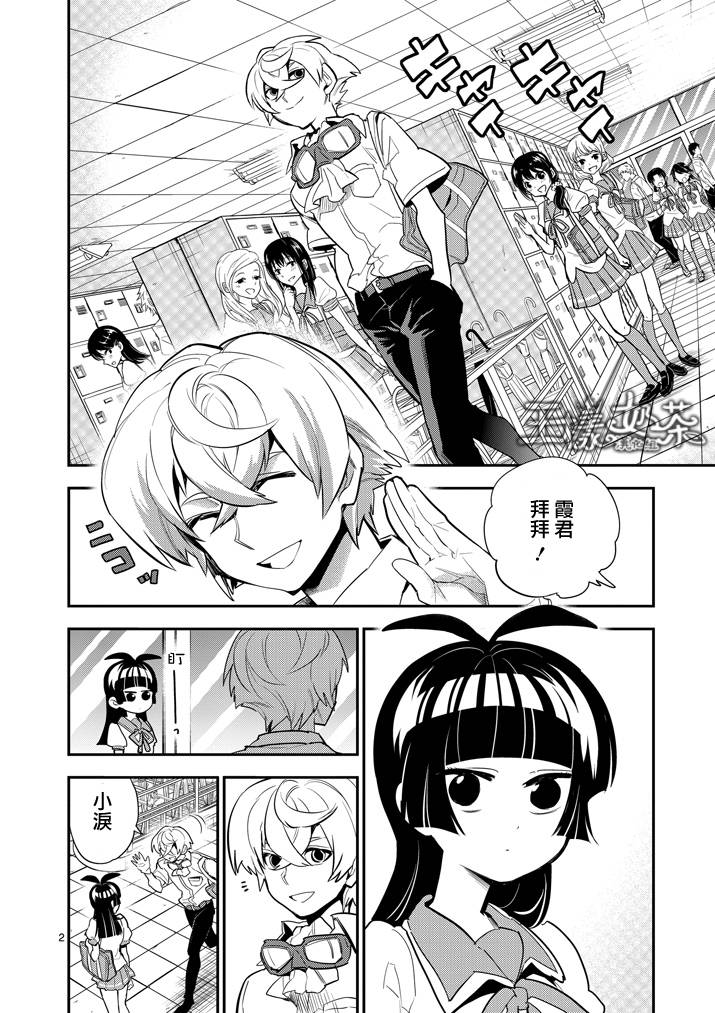 少女猛禽第36话图