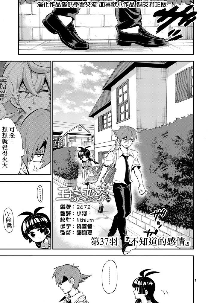 少女猛禽第37话图