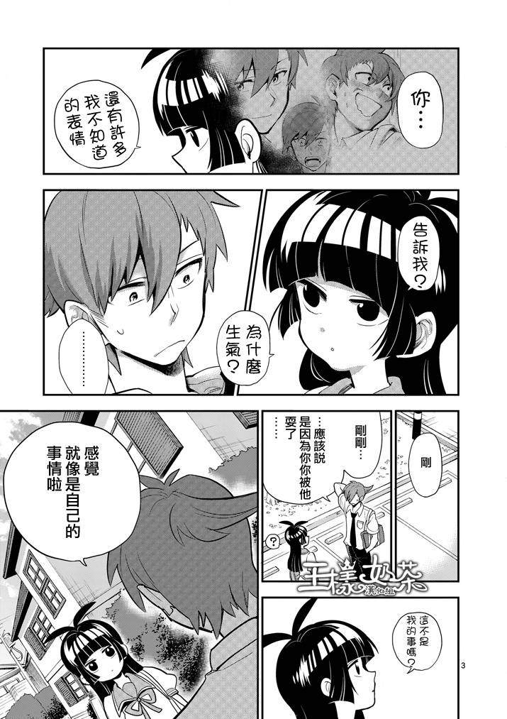 少女猛禽第37话图