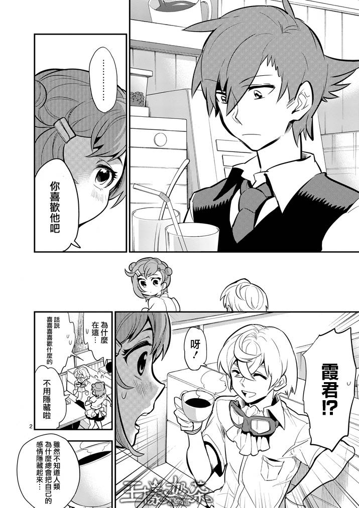 少女猛禽第38话图