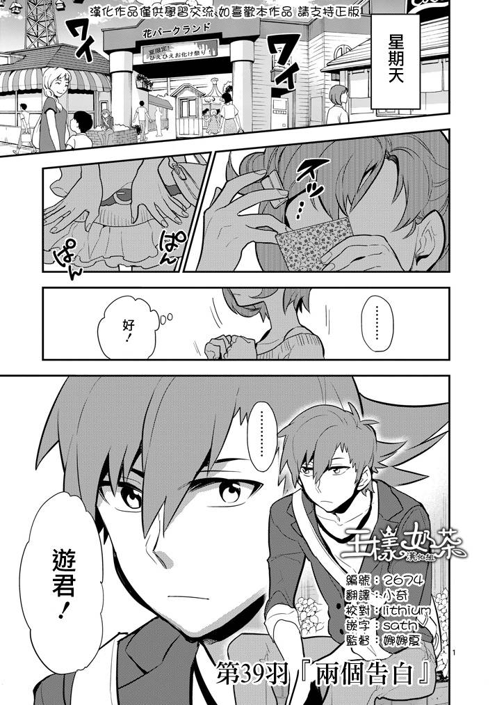 少女猛禽第39话图