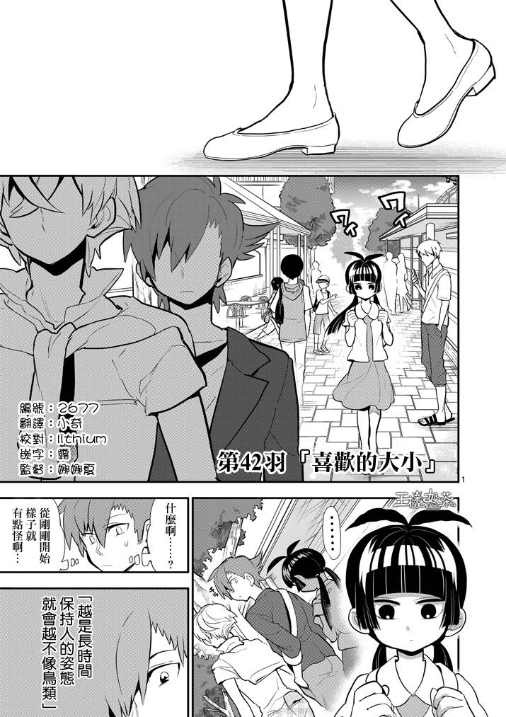 少女猛禽第42话图