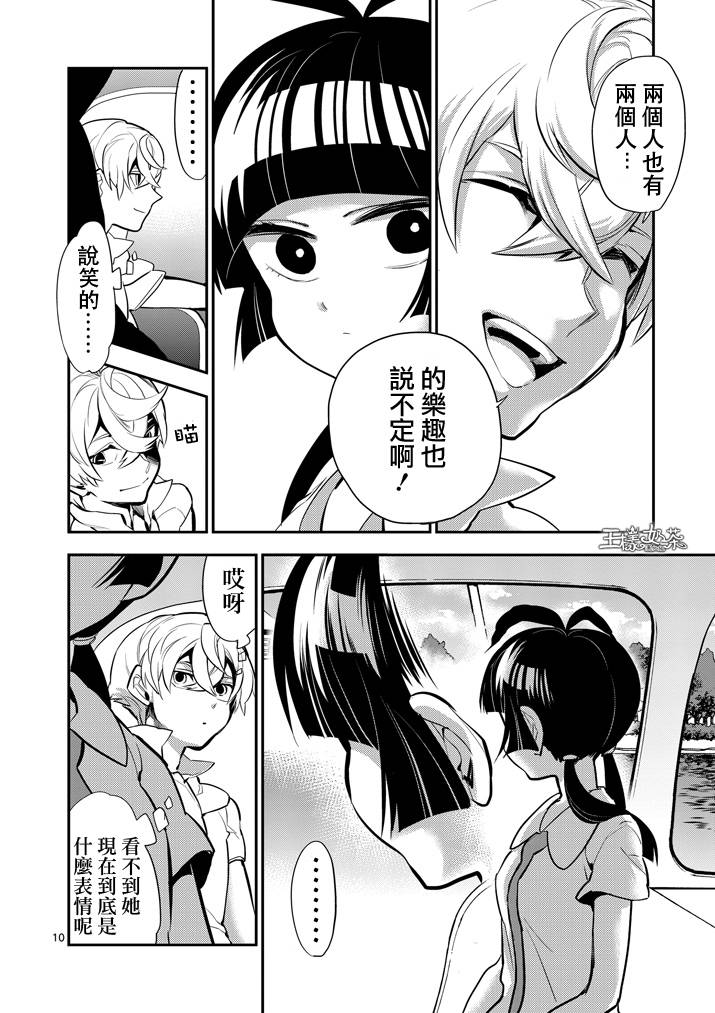 少女猛禽第42话图