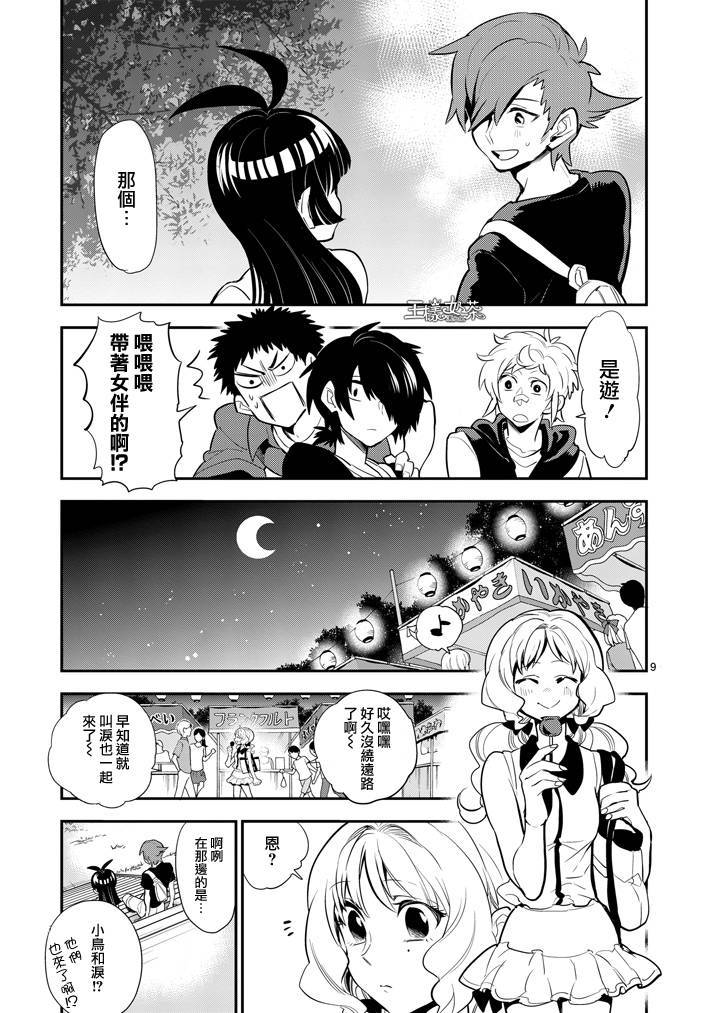 少女猛禽第44话图